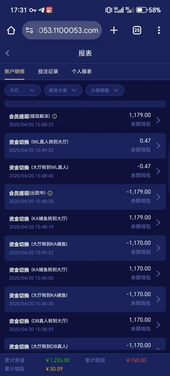 星际娱乐黑台，充值1200提款1180不让提