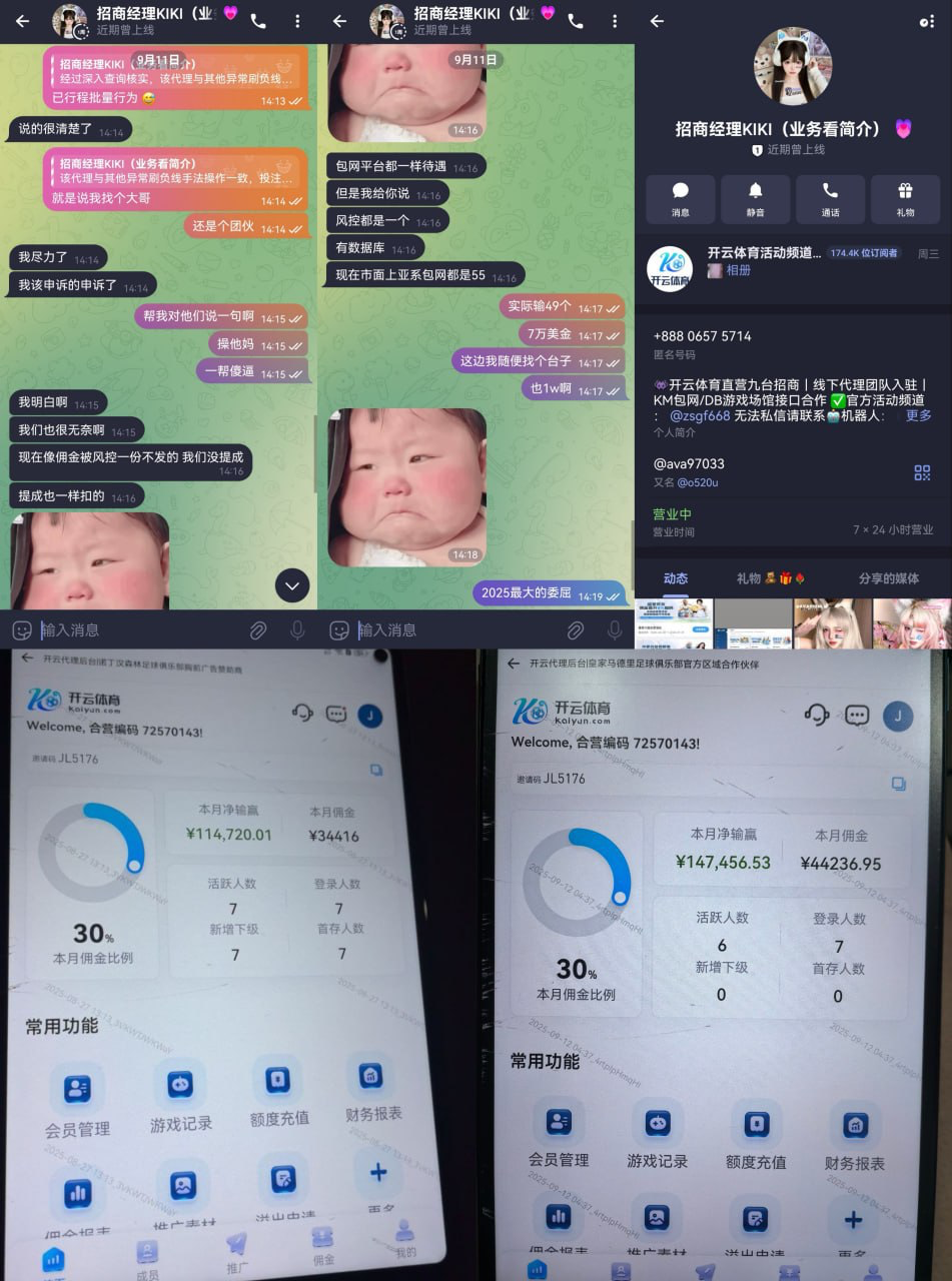 亚博旗下开云黑佣金，平台吃了会员吃代理终究会无路可走！ 