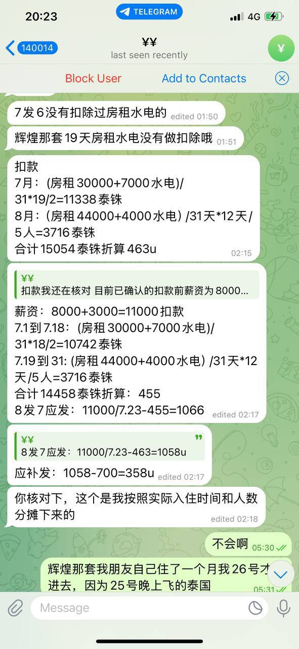 泰国推广中心4九游推广1部,部长跟组长贪污实锤