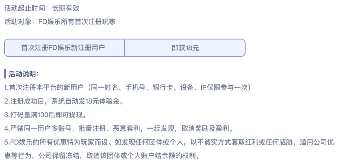 FD娱乐新用户专属18元体验金