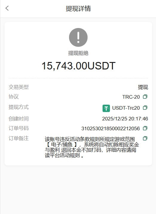 曝光平台9u国际，存款1万u盈利1万5不给提现。