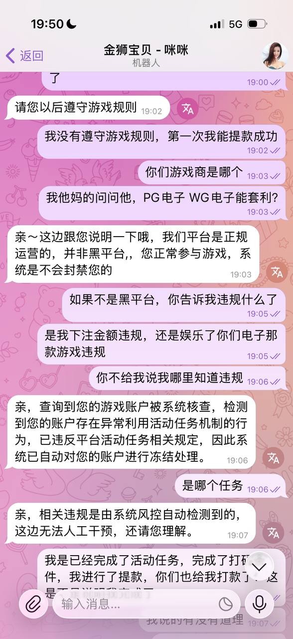 曝光金狮娱乐黑平台，玩PG电子和WG电子，爆奖了说我利用活动任务机制，进行刷水套利！