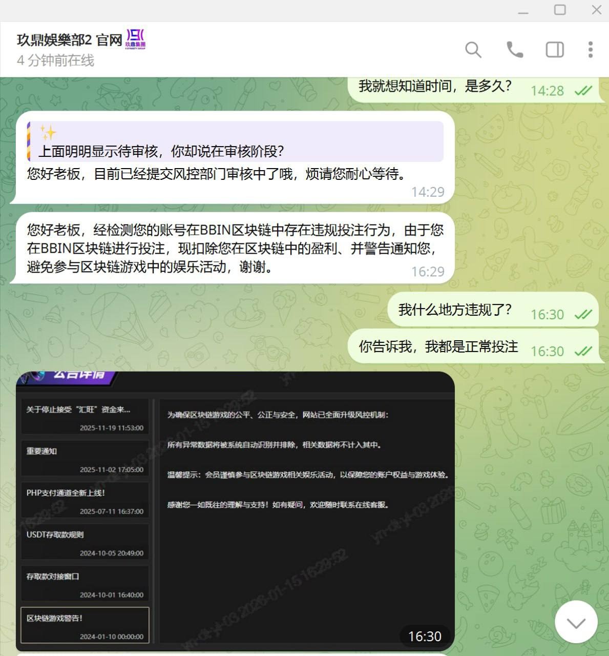 曝光玖鼎娱乐黑平台，盈利了不给出款，找理由说是违规投注！