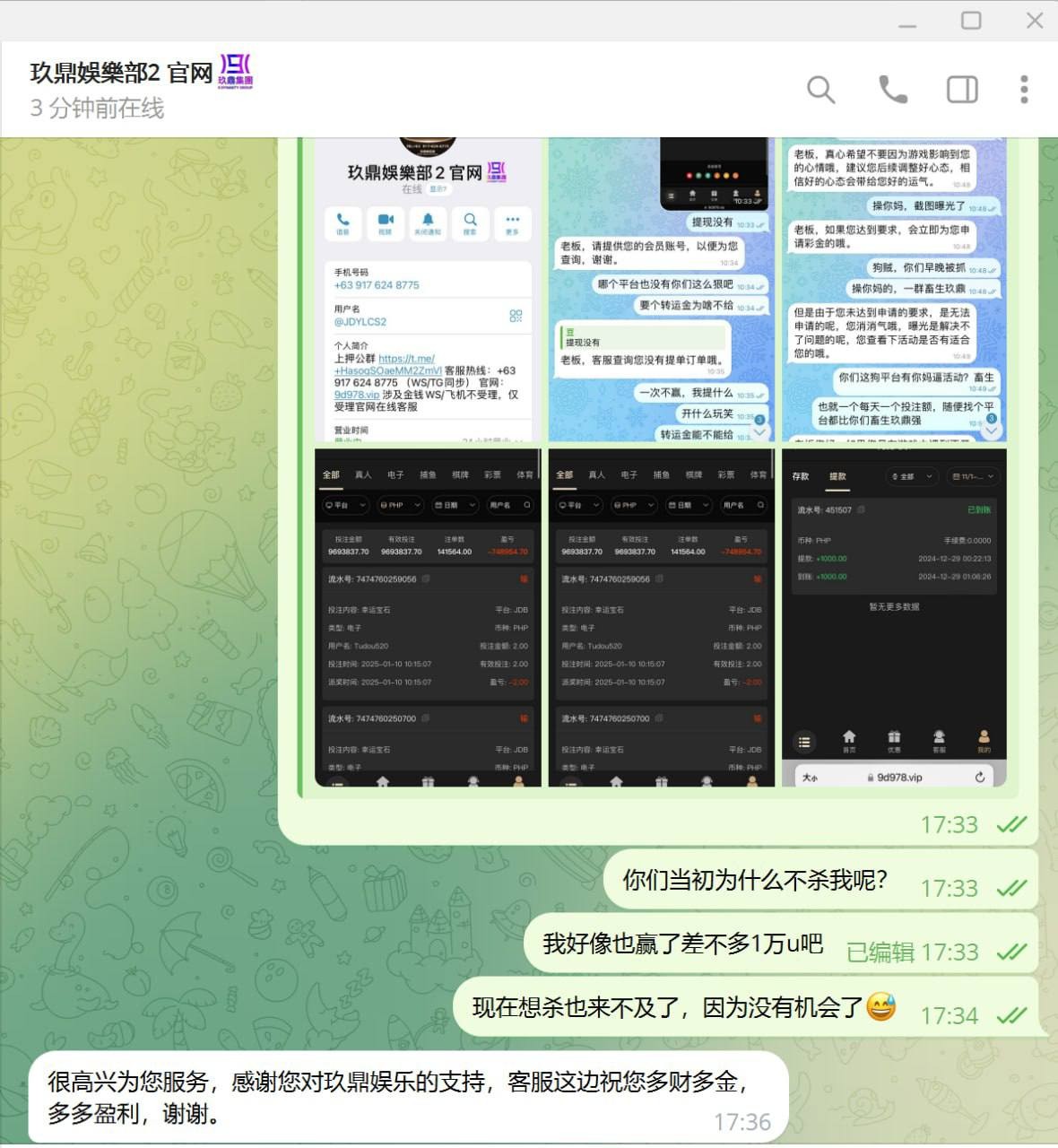 曝光玖鼎娱乐黑平台，盈利了不给出款，找理由说是违规投注！