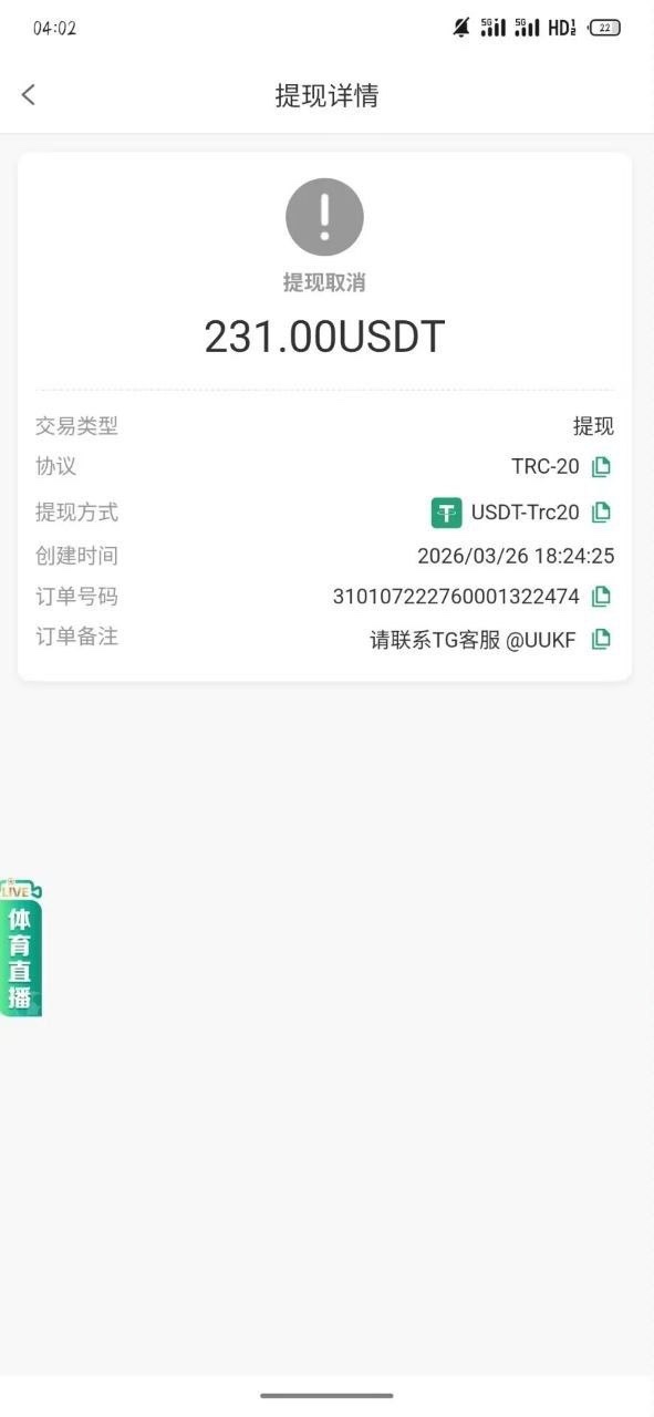 曝光uu娱乐平台，充值100u玩pg电子提现被拒！