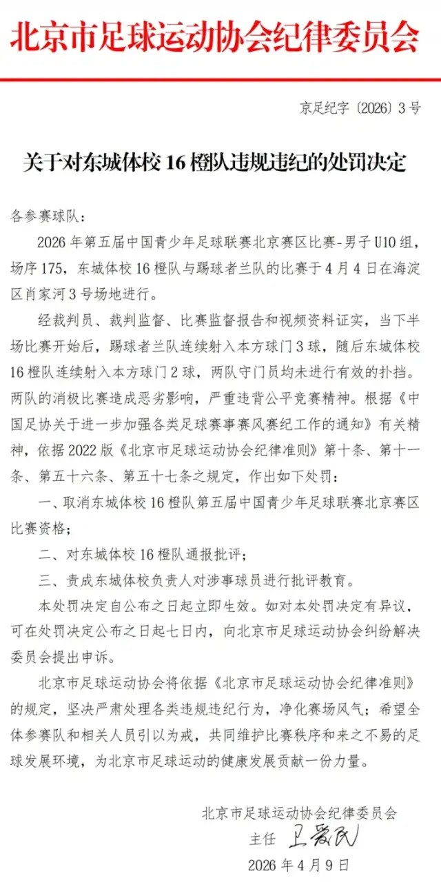 两队互射自家球门！足协宣布调查