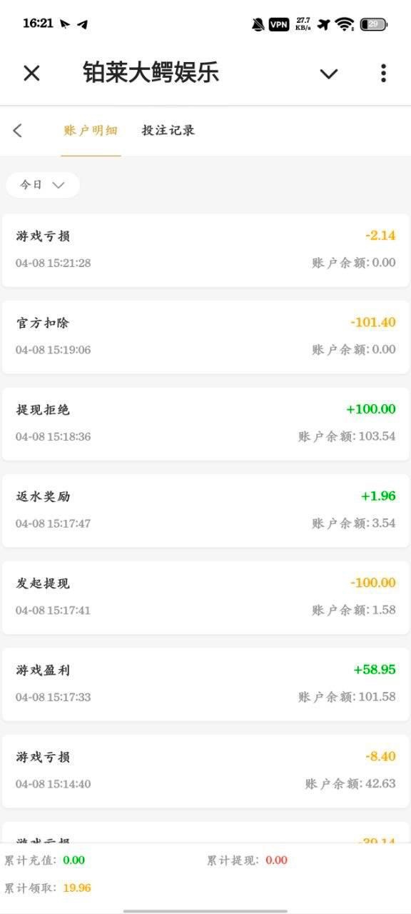曝光黑平台铂莱大鳄娱乐,充值数百美元不到账,提款屡遭拒绝